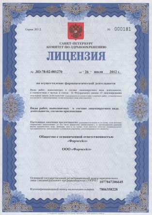 Лицензия на осуществление фармацевтической деятельности в Рязанске